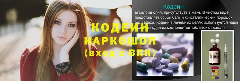 Кодеин Purple Drank Балабаново